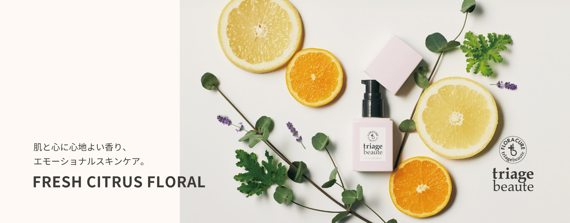 triage beaute ALL IN ONE SERUM ｜トリアージュボーテ オールインワンセラム ｜ オールインワンにありがちな「うるおい不足」にフォーカスし、保湿とエイジングケアを重視したジェルタイプの美容液です。