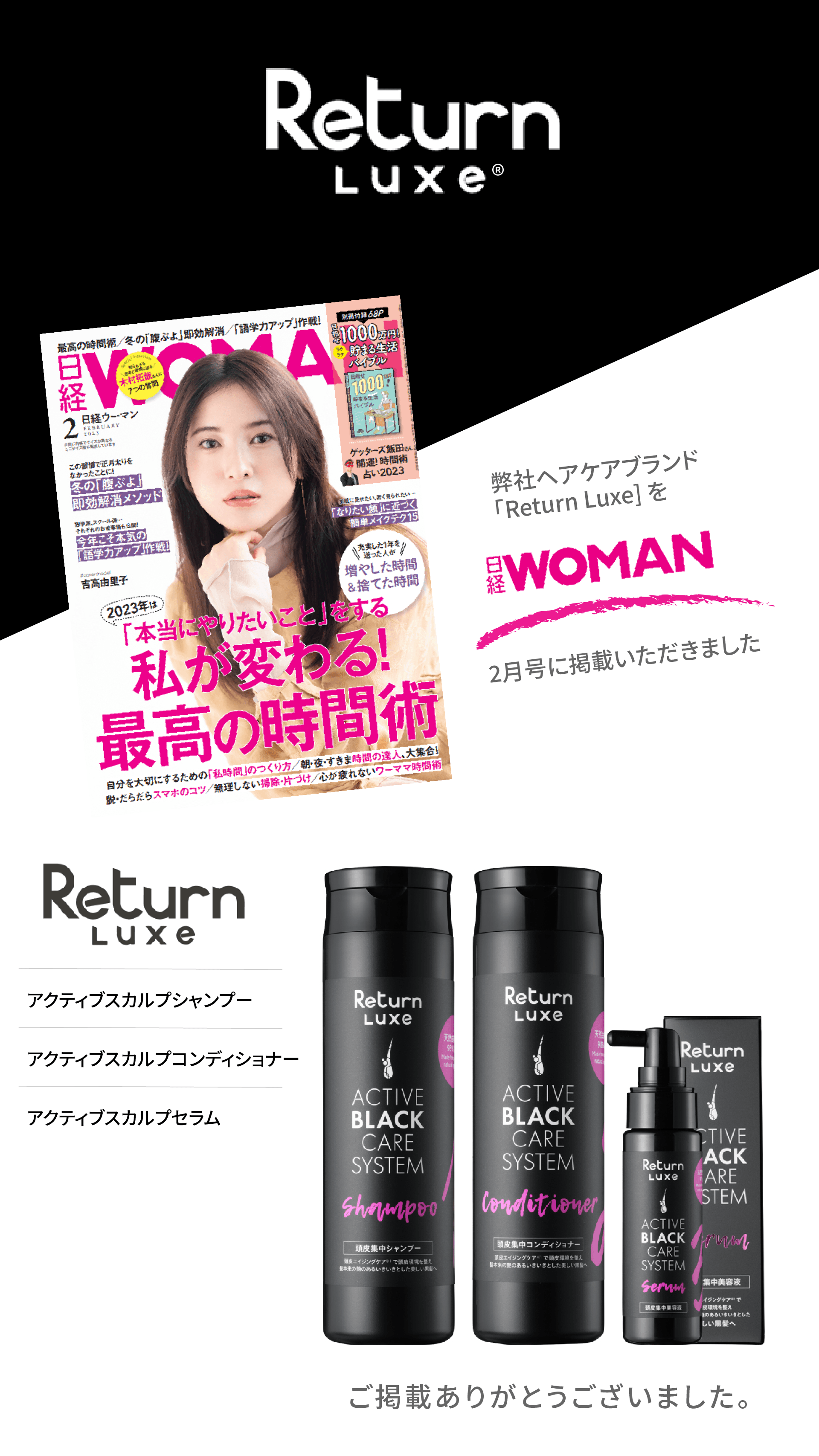 「日経ウーマン 2月号」に掲載されました。