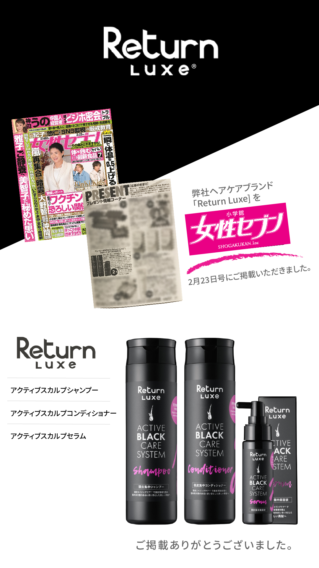 「女性セブン 2023年2月23日号」に掲載されました。