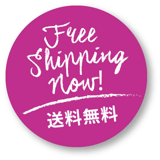ただいま送料無料にてお届け！