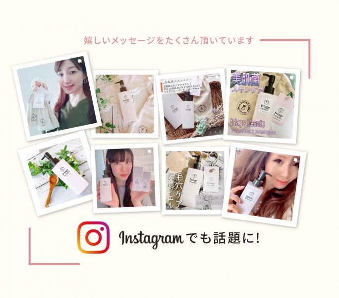 嬉しいメッセージをたくさんいただいています。instagramでも話題に