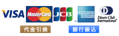 商品のご購入の際に利用できるご決済方法はクレジットカード、代金引換、銀行振込となっております。